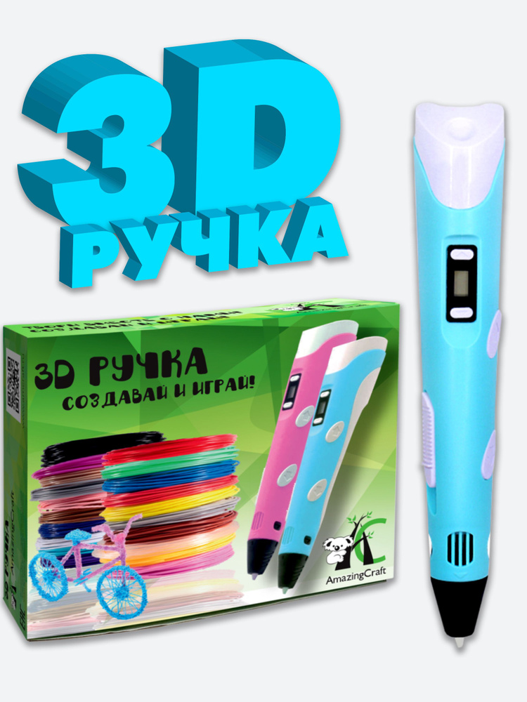 3D ручка AmazingCraft с дисплеем, для ABS и PLA пластика #1