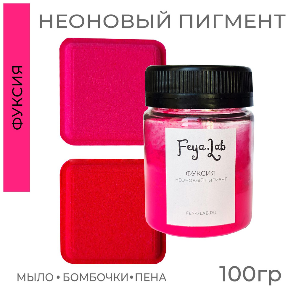 Пигмент неоновый сухой Фуксия, 100 гр #1