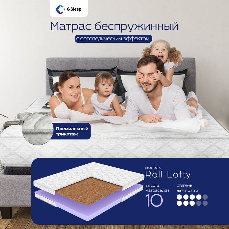 X-Sleep Матрас Roll Lofty, Беспружинный, 75х190 см #1