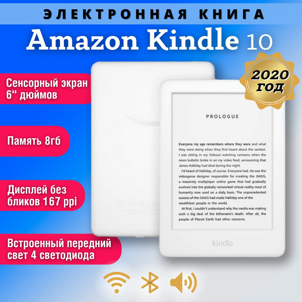 Электронная книга Amazon All-new Kindle 10 generation (2020) 8 Гб, белая #1