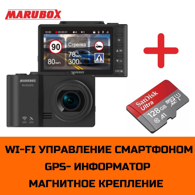 Видеорегистратор с GPS информатором Marubox M345GPS + карта памяти SanDisk microSDXC UHS-I 128Gb  #1
