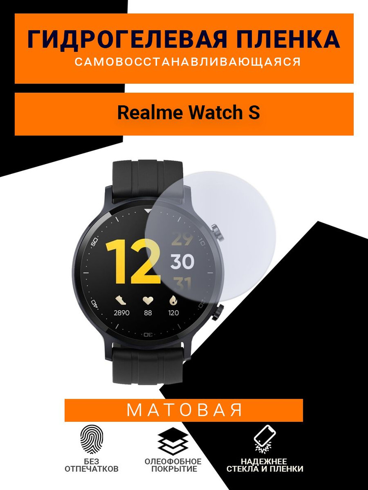 Гидрогелевая защитная пленка для смарт часов Realme Watch S, матовая  #1