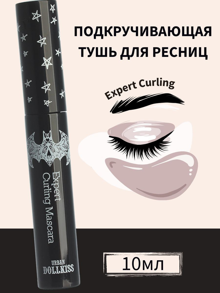 Baviphat Тушь для ресниц черная подкручивающая Urban Dollkiss Black Devil Expert Curling Mascara 10мл #1