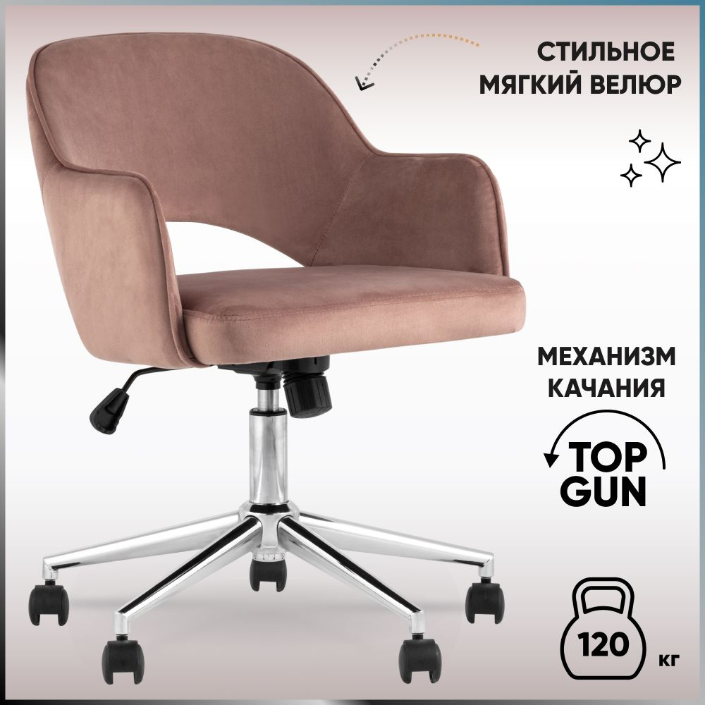 Stool Group Офисное кресло Кларк, Велюр искусственный, велюр, розовый  #1