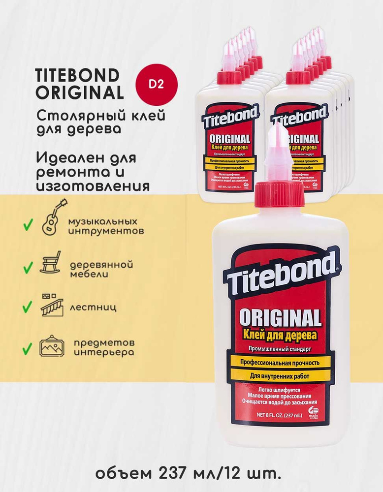 Клей столярный ПВА Titebond Original Wood Glue 5063 короб 12шт х 237 мл #1