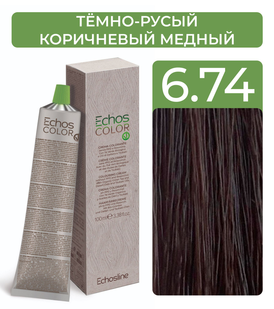ECHOS Стойкий перманентный краситель COLOR для волос (6.74 Тёмно-русый коричневый медный) VEGAN, 100мл #1