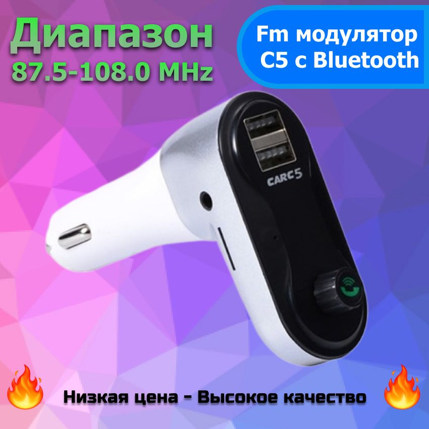 Fm модулятор VIDGES С5 с Bluetooth, Серебро #1