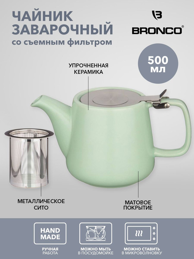 Чайник заварочный с металлическим ситом и крышкой "VELOUR" 500 мл, 19х8,5х10 см  #1