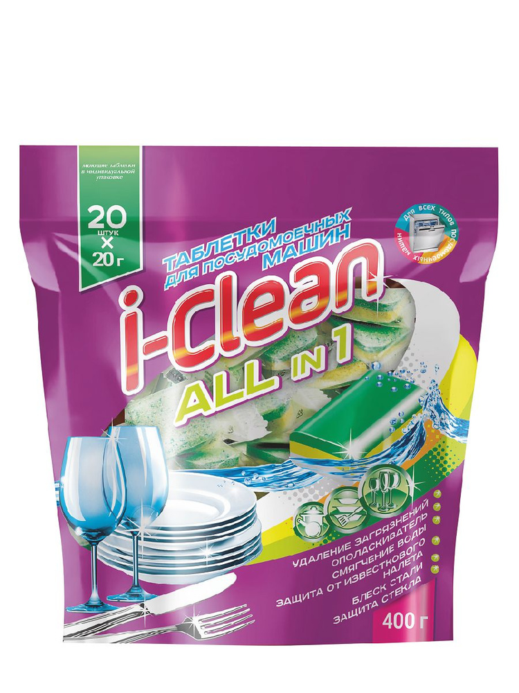 ROMAX Таблетки для посудомоечных машин I-CLEAN All in 1 (20шт) #1