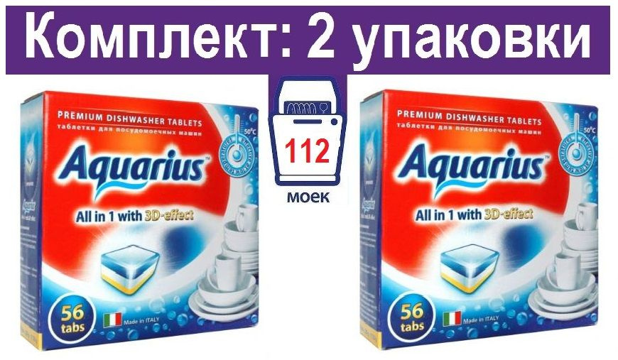 Таблетки для ПММ "Aquarius" ALLin1 2 упаковки по 56 таблеток. Всего 112 штук  #1