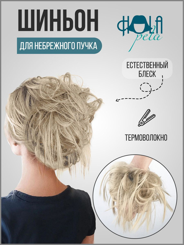 Hola Pela Шиньон-резинка из искусственных волос для небрежного пучка  #1