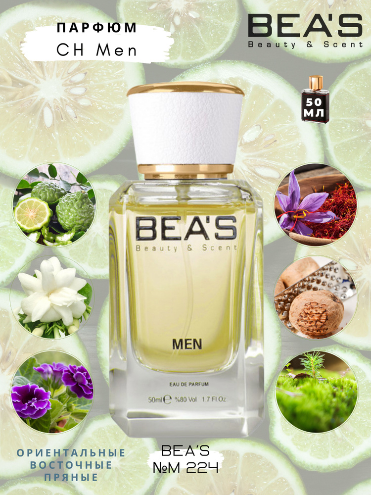 BEA'S Beauty & Scent M224 Вода парфюмерная 50 мл #1
