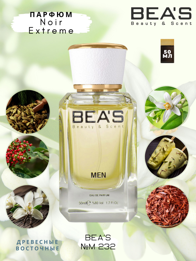 BEA'S Beauty & Scent M232 Вода парфюмерная 50 мл #1