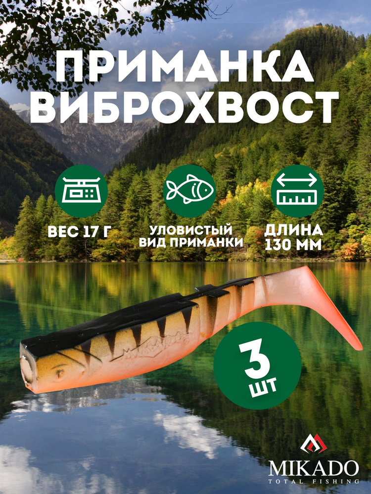 Виброхвост Mikado FISHUNTER 13 см., 17 г., 126 (3 шт.) #1