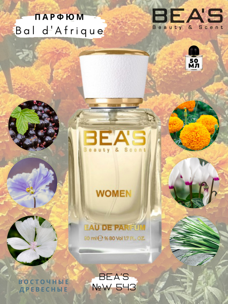 BEA'S Beauty & Scent Вода парфюмерная W543 50 мл #1