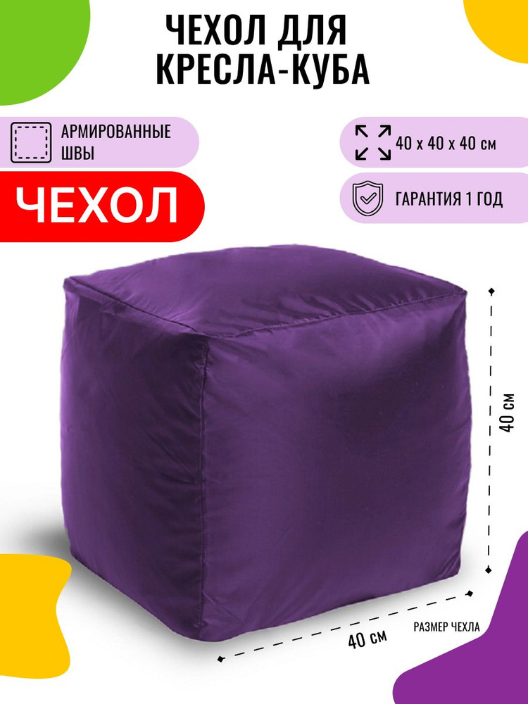 Чехол для кресла мешка, пуф, пуфик под ноги PUFON Фиолетовый  #1