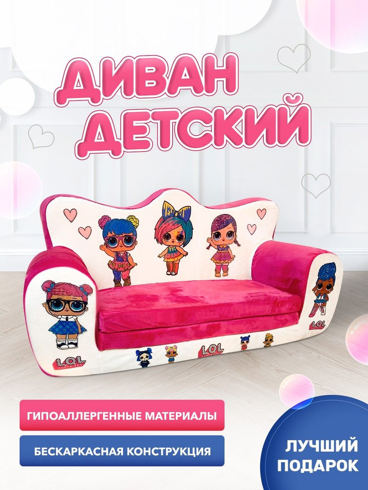 Диван детский Детский диван, механизм Аккордеон, 115х45х55 см,розовый  #1
