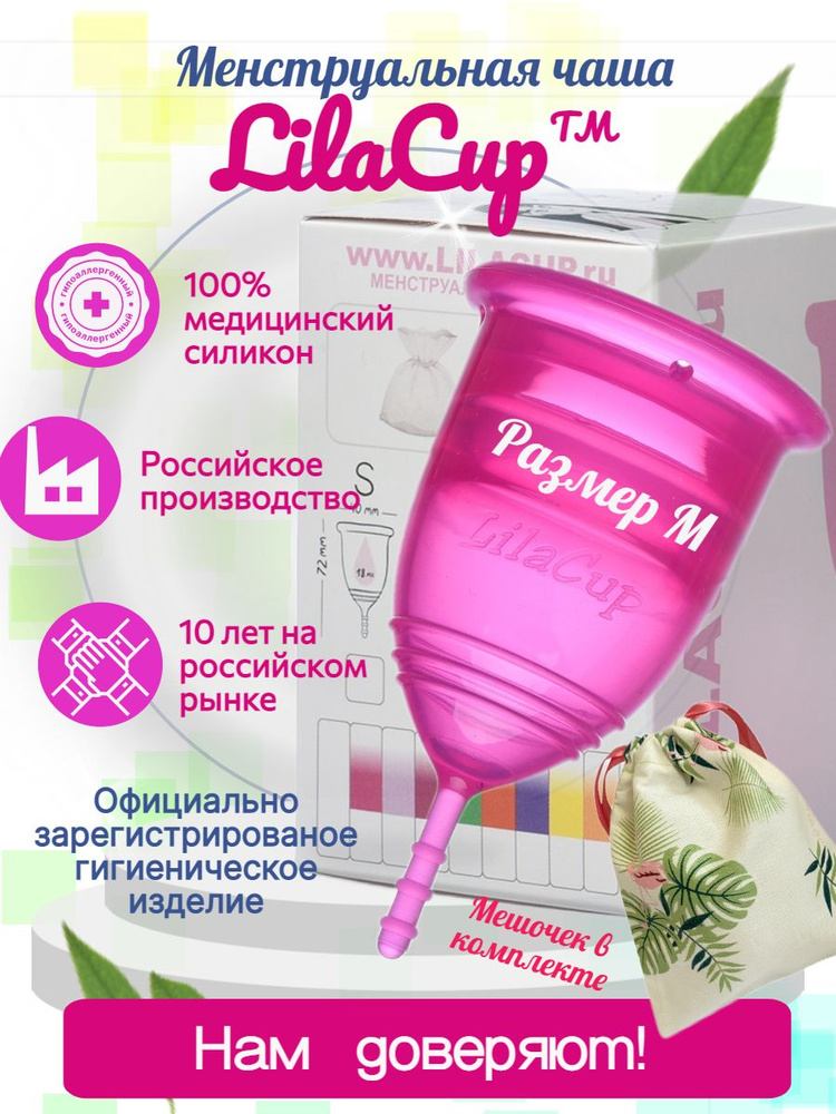 Менструальная чаша LilaCup BOX PLUS размер M пурпурная #1