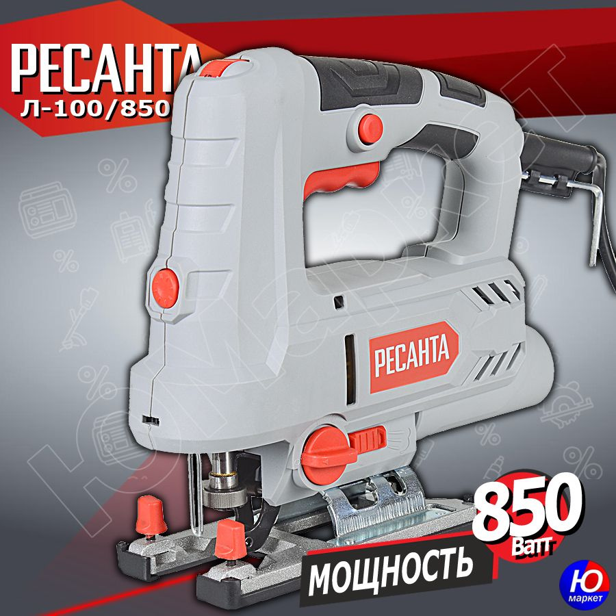 Лобзик Ресанта Л-100/850 75/9/4 - купить с доставкой в интернет ...