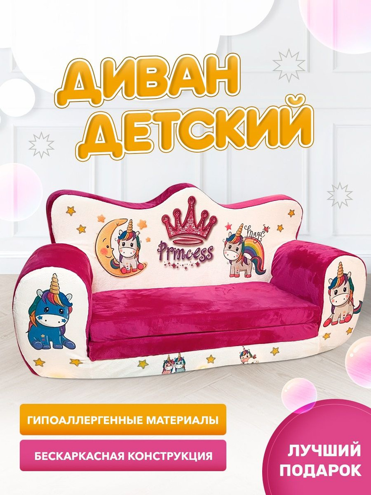 Диван детский Детский диван, механизм Аккордеон, 115х45х55 см,розовый, малиновый  #1