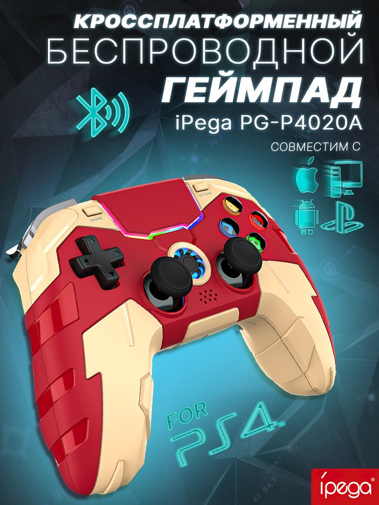 Ipega Геймпад PG-4020A, Bluetooth, Проводной, желтый, красный #1