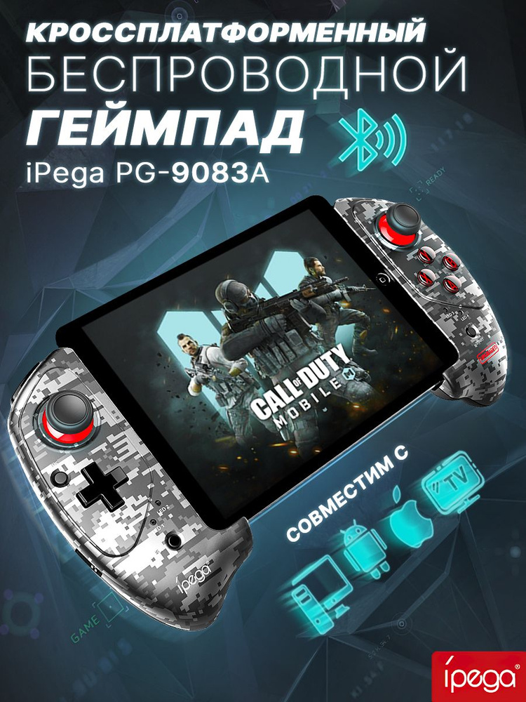 Ipega Геймпад для смартфона PG-9083, Bluetooth, Проводной, черно-серый  #1