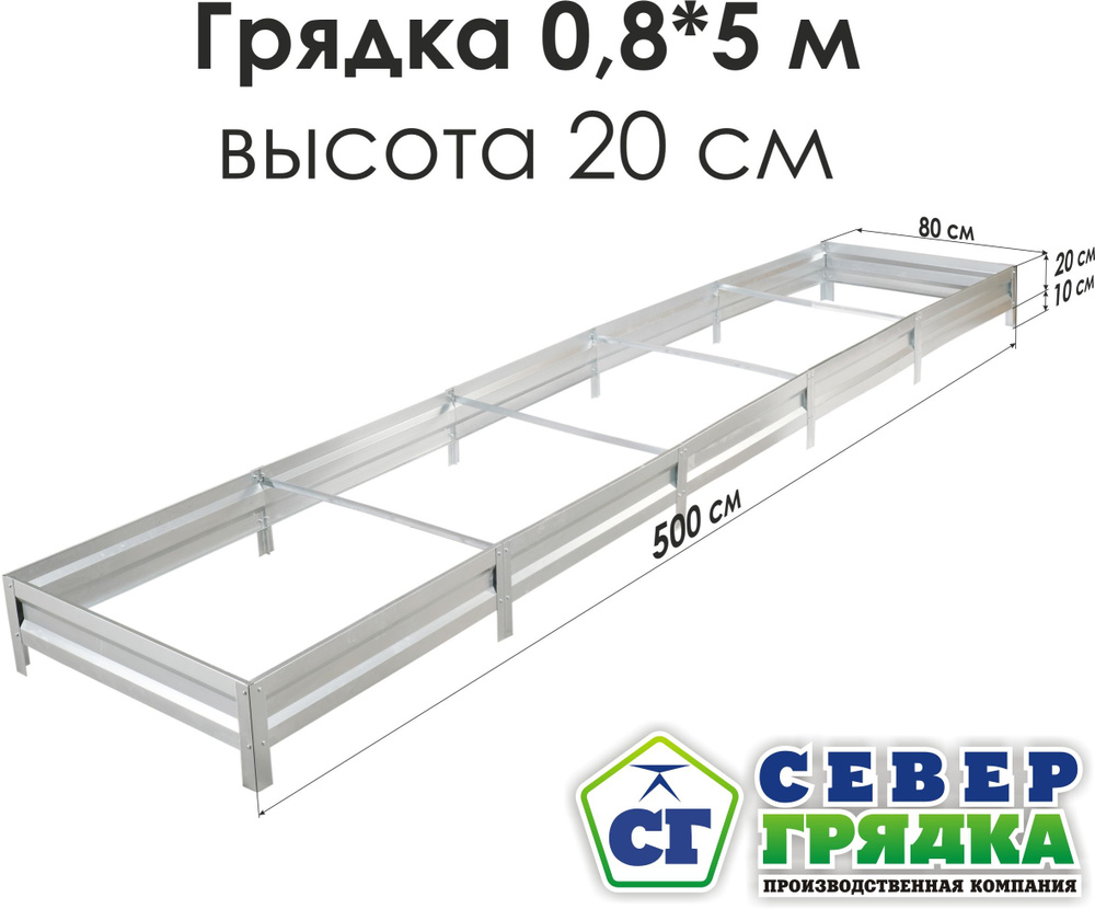 СГ СЕВЕР ГРЯДКА ПРОИЗВОДСТВЕННАЯ КОМПАНИЯ Грядка, 5х0.8 м  #1