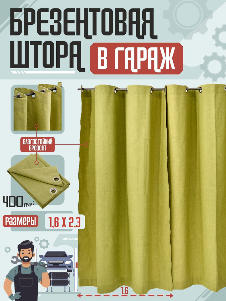 Штора из влагостойкого брезента с люверсами Agrosmart 1,6х2,33  #1