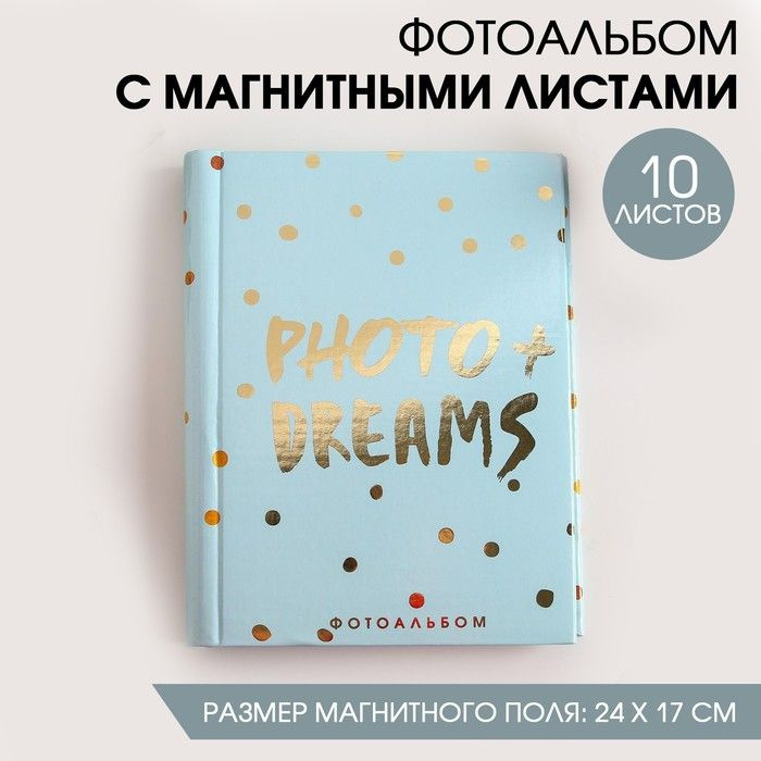 Фотоальбом Photo + Dreams, 10 магнитных листов #1