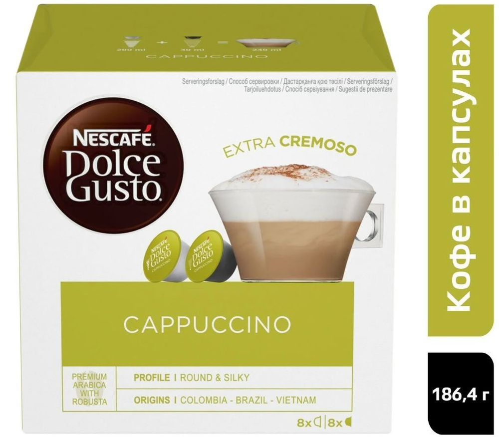 Капсулы для кофемашин Nescafe Dolce Gusto CAPPUCHINO (16 капсул) #1