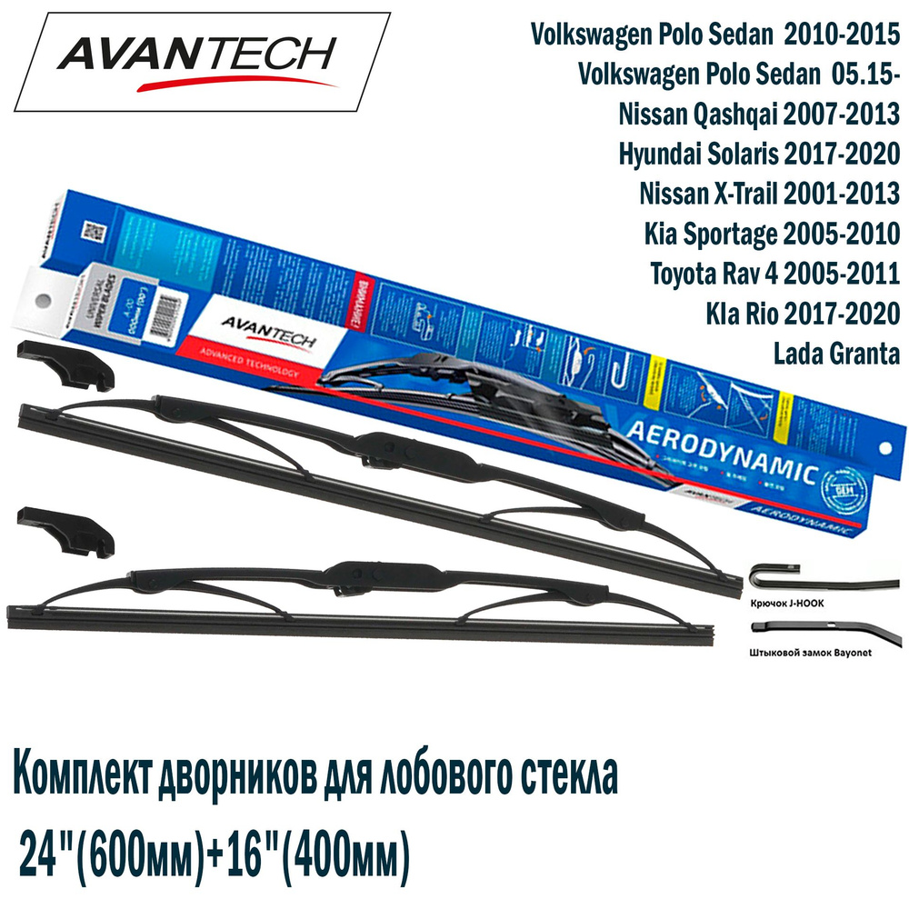 Комплект щеток Avantech Aerodynamic HD 24"(600мм)_18"(450мм) 2шт. #1