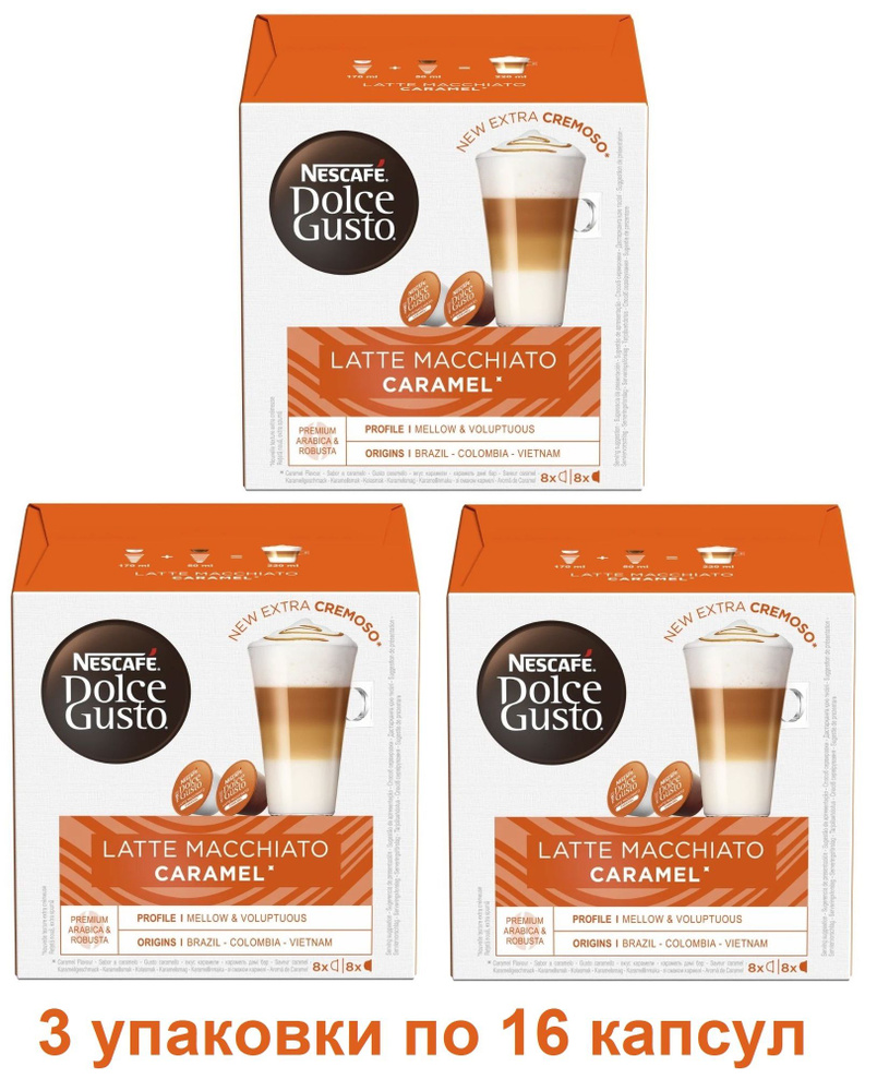 Капсулы для кофемашин Nescafe Dolce Gusto LATTE MACCHIATO CARAMEL (16 капсул), 3 упаковки  #1