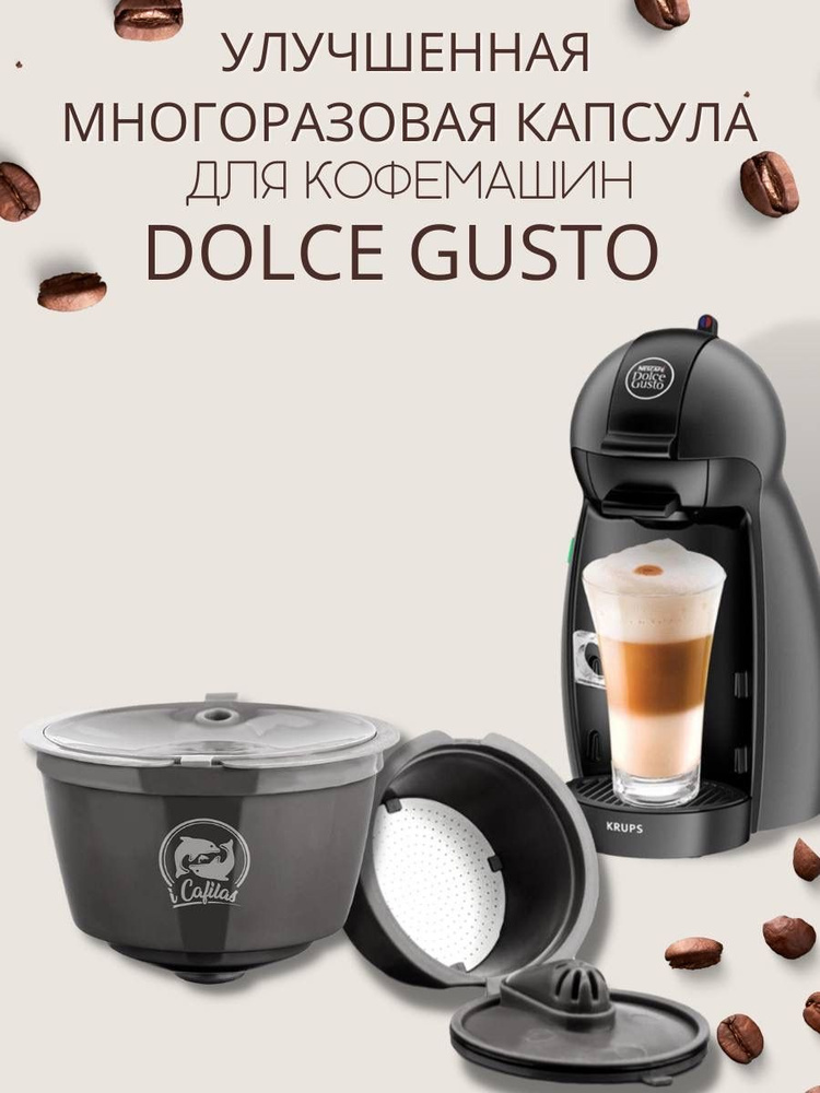 Улучшенные Многоразовые капсулы для кофемашины Dolce Gusto (Дольче Густо) Rich Сrema  #1