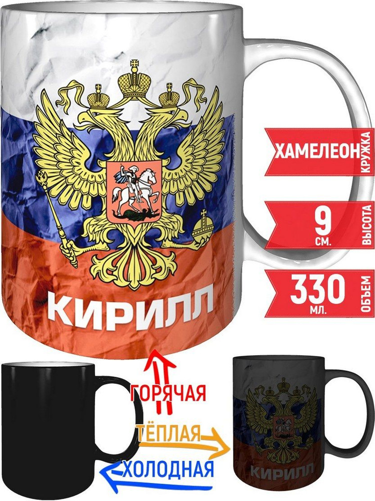 Grand Cadeau Кружка "Кирилл", 1 шт #1