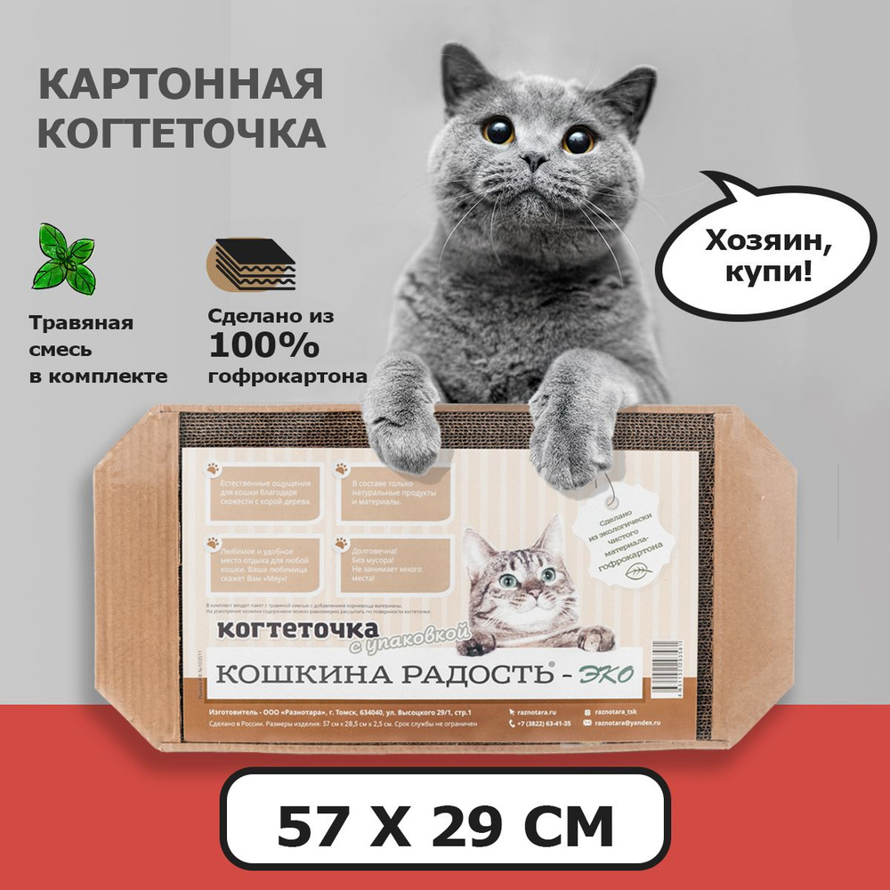 Когтеточка картонная для кошек 57х28,5 см. (коричневая) #1