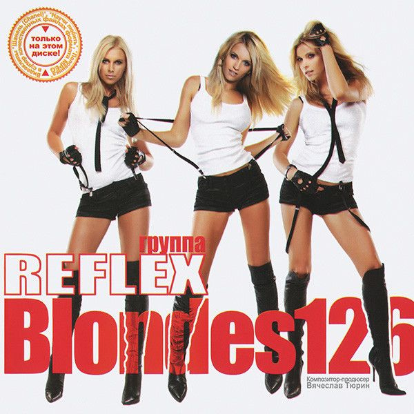 АудиоCD Reflex. Blondes 126 (CD) #1