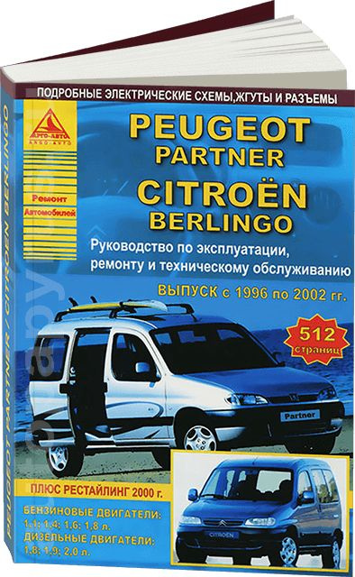 Книга: руководство / инструкция по ремонту и эксплуатации PEUGEOT ...