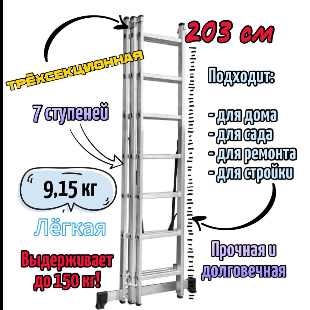 Лестница трехсекционная 7 ступеней алюминиевая, 3х7 #1