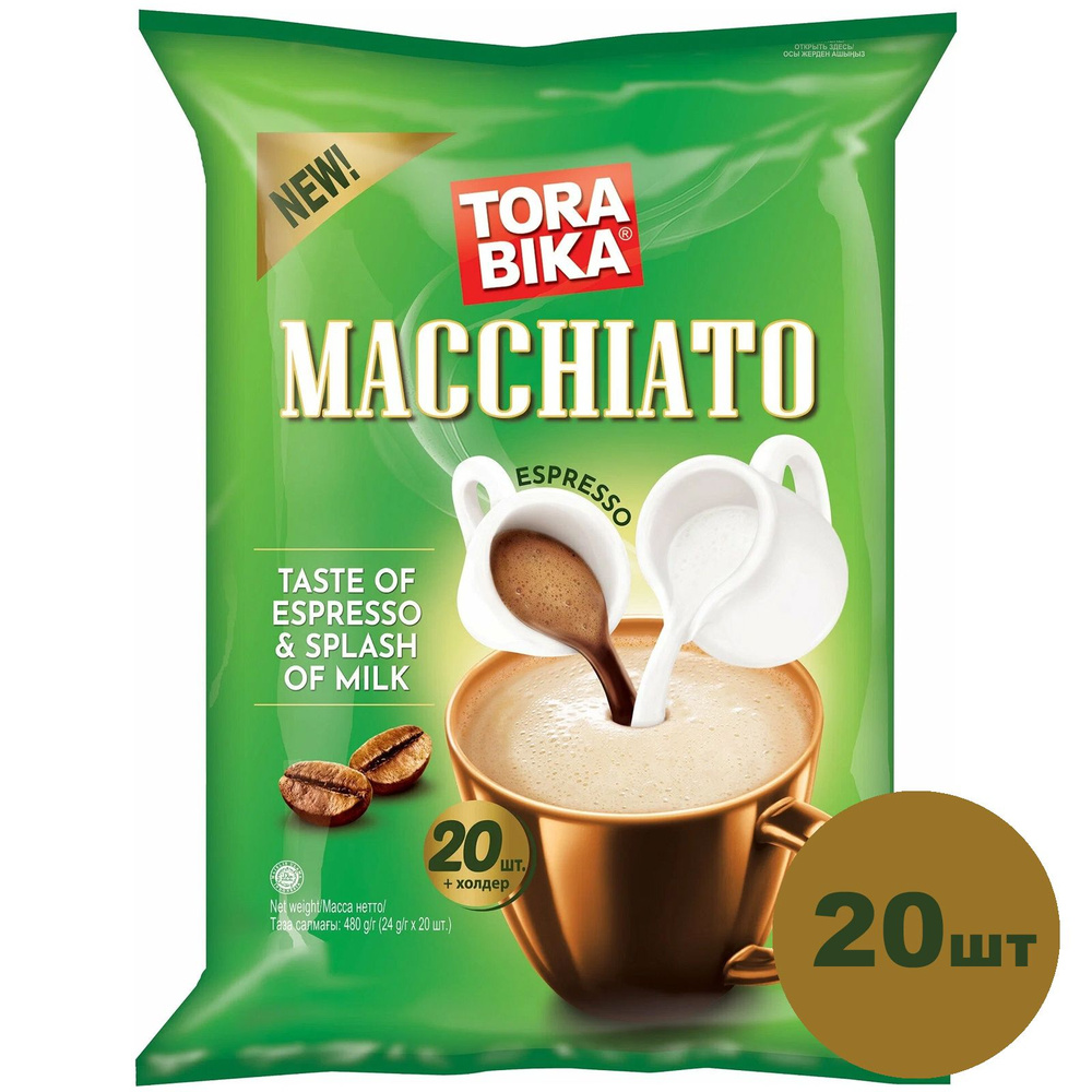 Torabika Macchiato (Торабика Мачиато) кофейный напиток с дополнительным пакетиком шоколадной крошки, #1