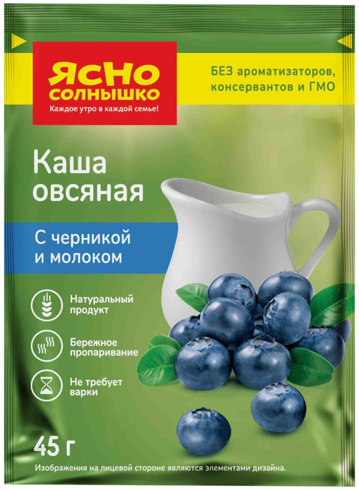 Каша овсяная ЯСНО СОЛНЫШКО с черникой и молоком, 45 г - 10 шт.  #1