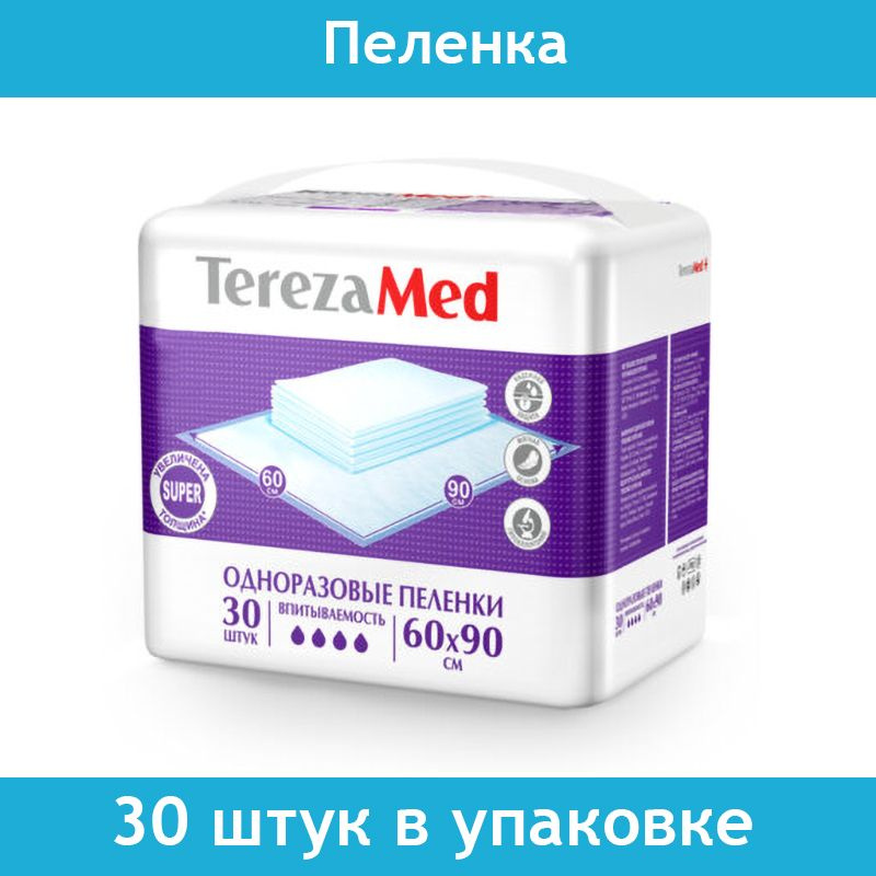 Пеленки 60х90 см, TEREZAMED Super, 30 штук в упаковке, впитывающие, одноразовые  #1