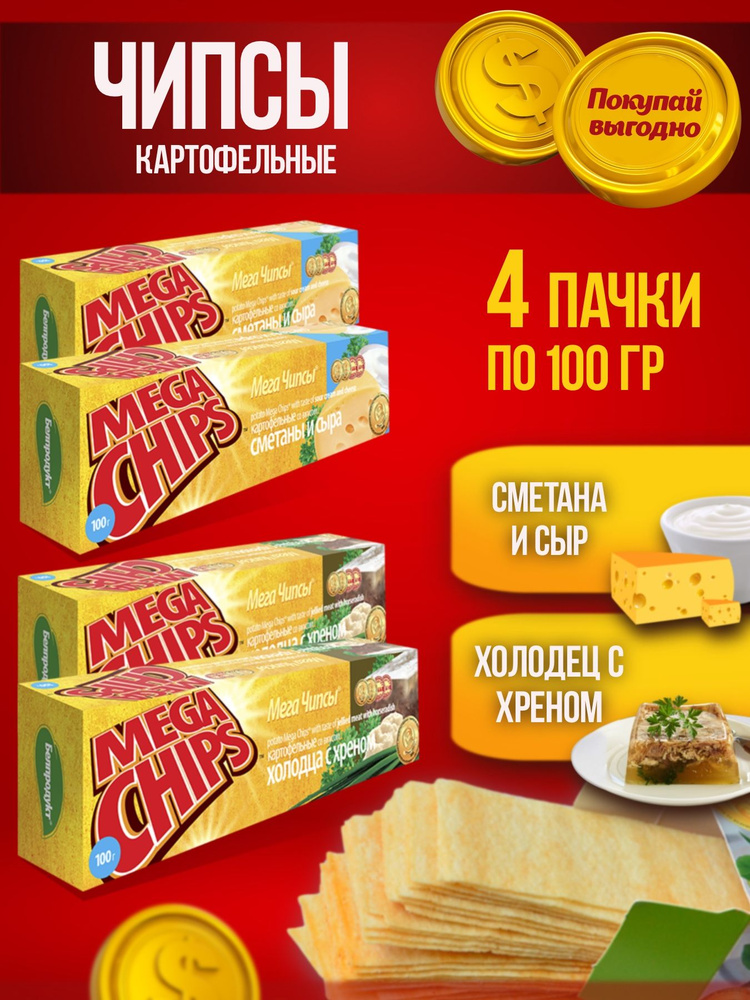 Чипсы картофельные со вкусом сметаны и сыра (2 шт по 100г), холодца с хреном (2 шт по 100г)  #1