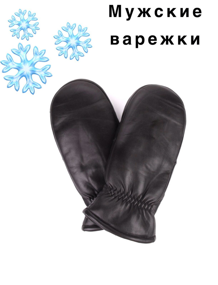 Варежки #1