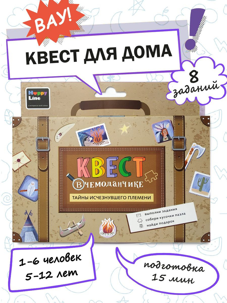 Игра - квест. Квест для детей по поиску подарка. Тайны исчезнувшего ...