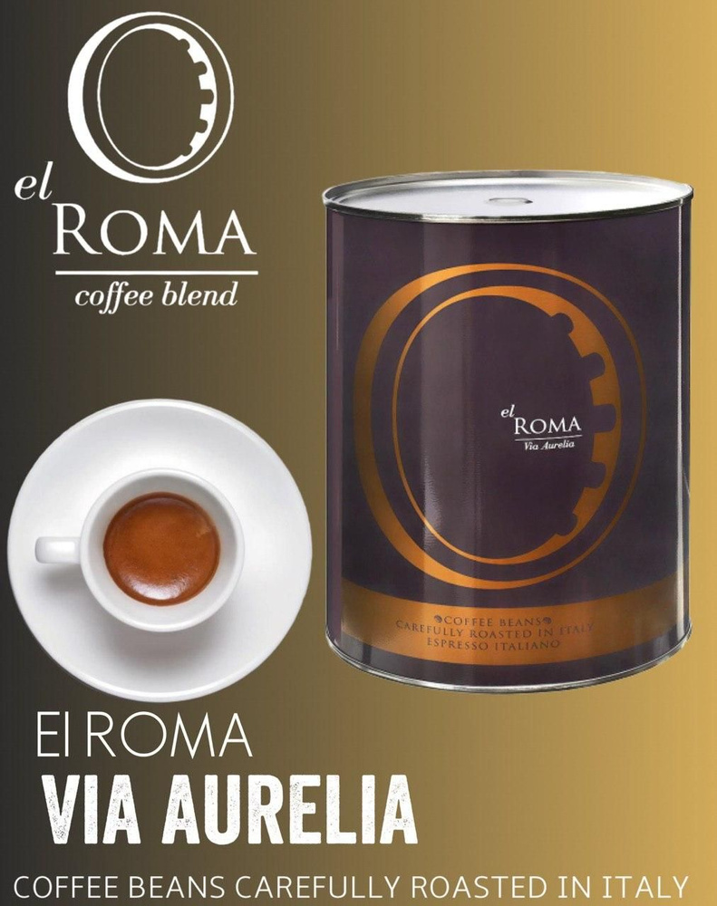 Кофе в зернах El ROMA Via Aurelia 2 кг #1