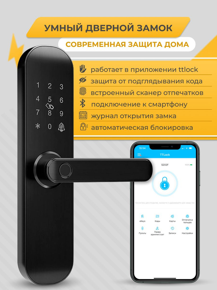 Умный кодовый замок TTLock с Bluetooth и отпечатком пальцев #1