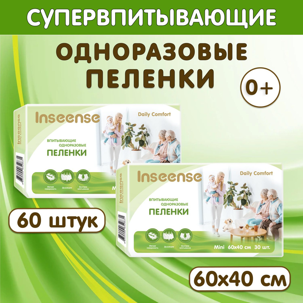 Пеленки одноразовые Daily Comfort 60х40см, 30 шт. (2 уп.) #1