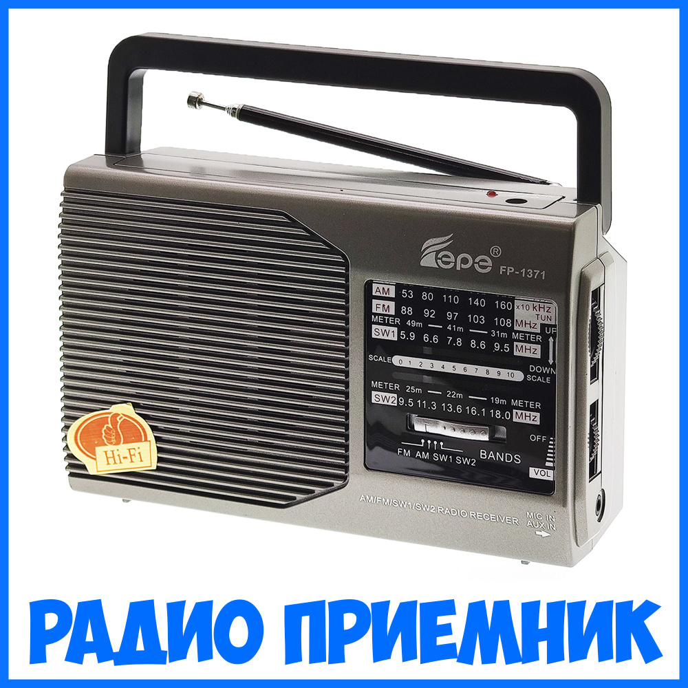 Приемник радио сетевой FEPE / радиоприёмник aux / работает от сети и от батареек  #1