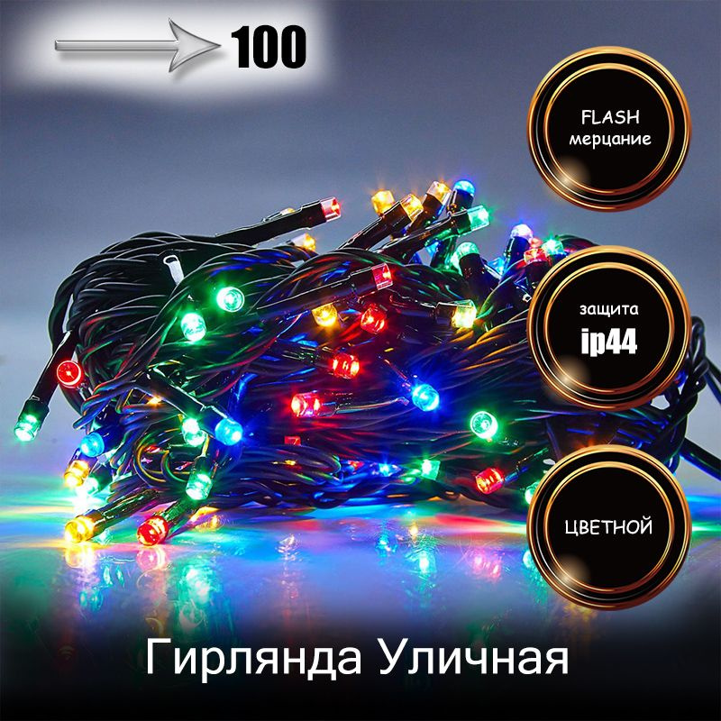 RuLamp Электрогирлянда уличная Нить Светодиодная, 100 м, питание От сети 220В  #1