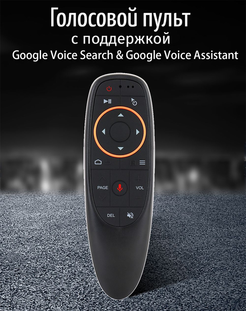 Универсальный голосовой пульт для медиаплееров Смарт ТВ Приставок с встроенным гироскопом 2,4G  #1